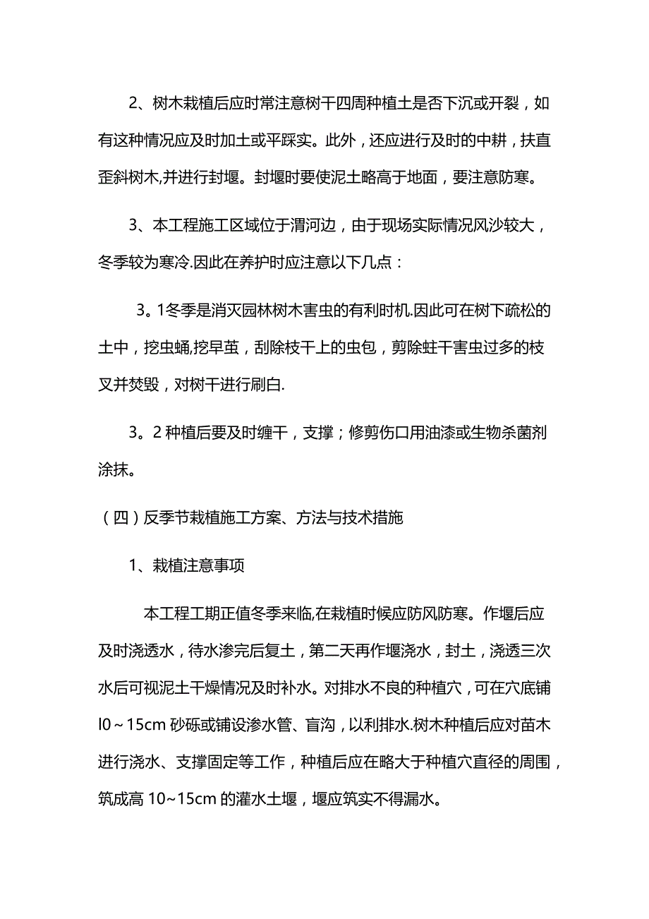 绿化工程施工方案(1).docx_第4页