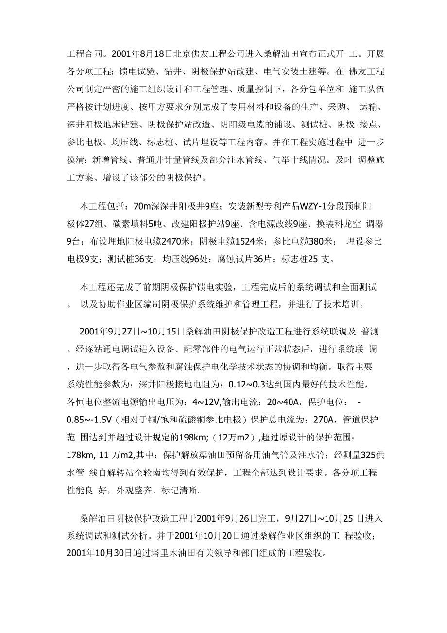 阴极保护介绍_第5页