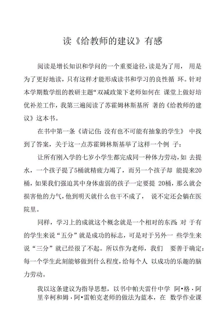 读《给教师的建议》有感.docx_第1页