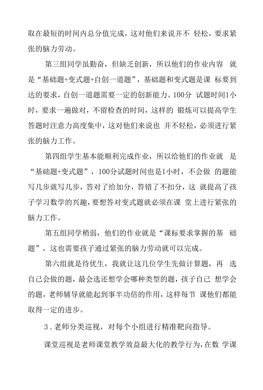 读《给教师的建议》有感.docx_第3页