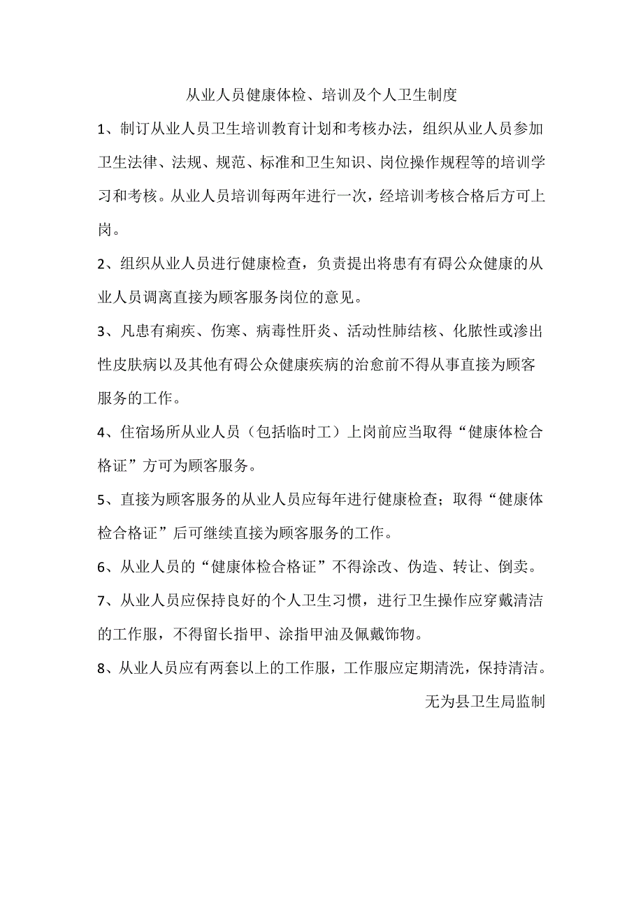 公共场所健康危害事故与传染病报告制度.docx_第3页