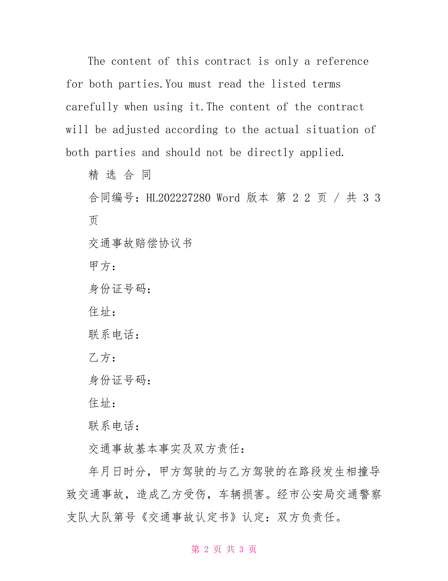 交通事故赔偿协议书格式_第2页