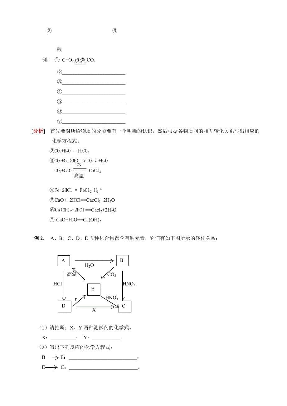 元素及其化合物.doc_第5页