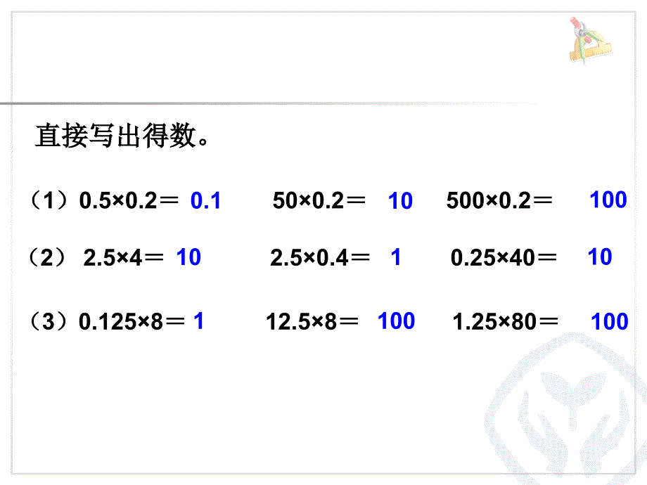 整数乘法运算定律推广到小数_第2页