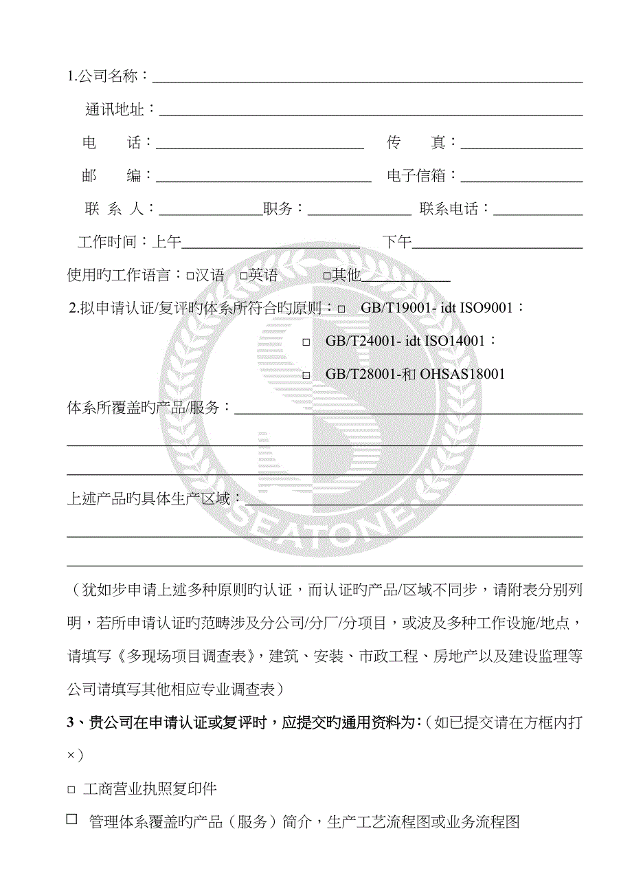 管理体系申请及认证合同资料_第2页