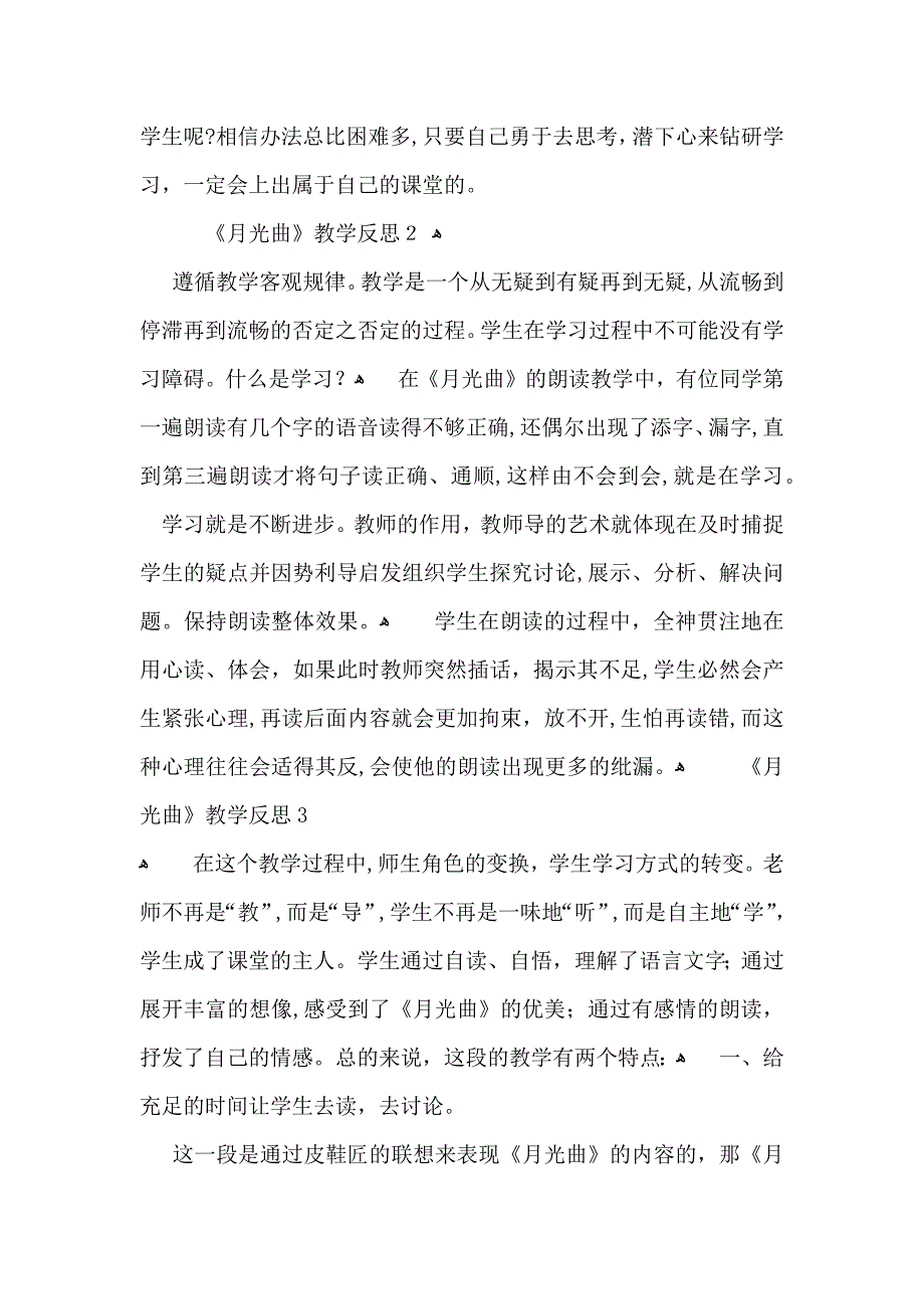 月光曲教学反思_第4页