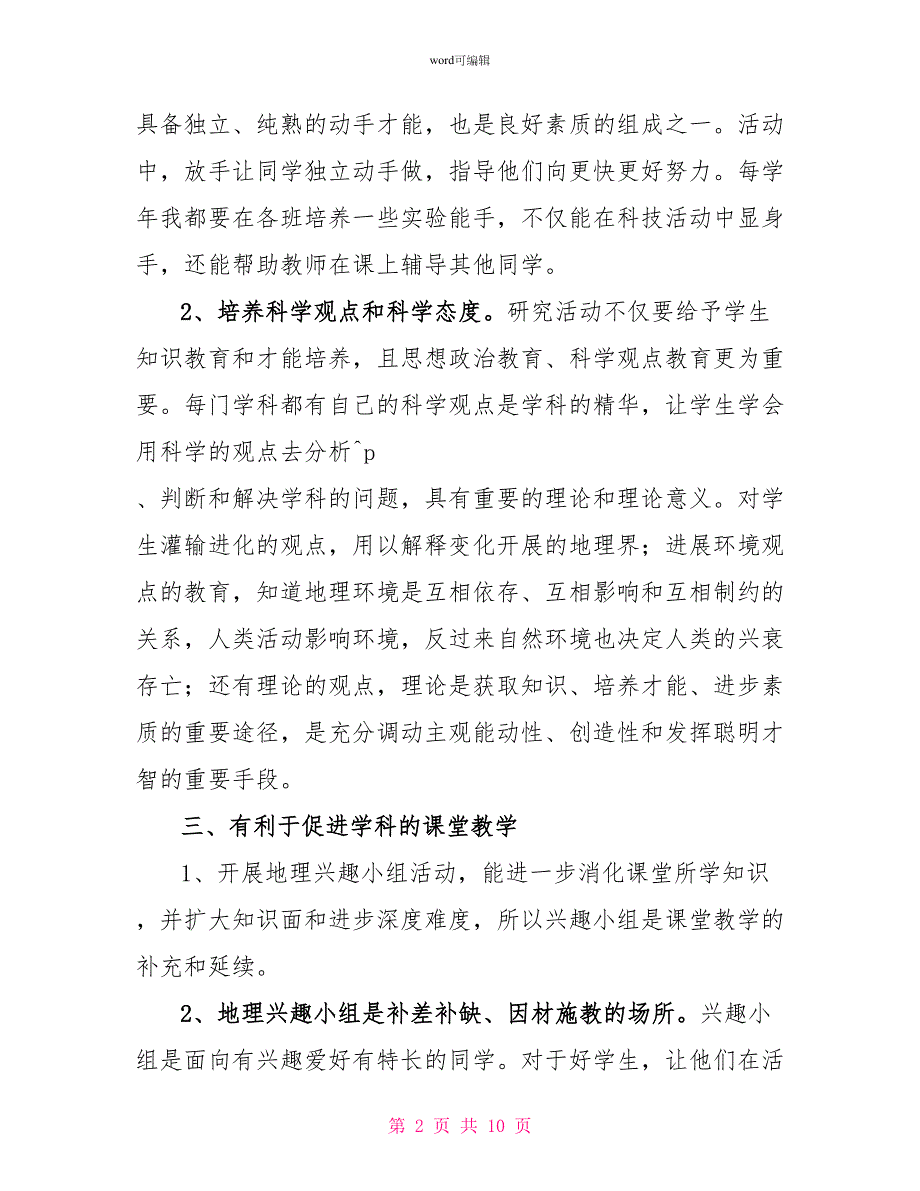 课外活动总结四篇12_第2页