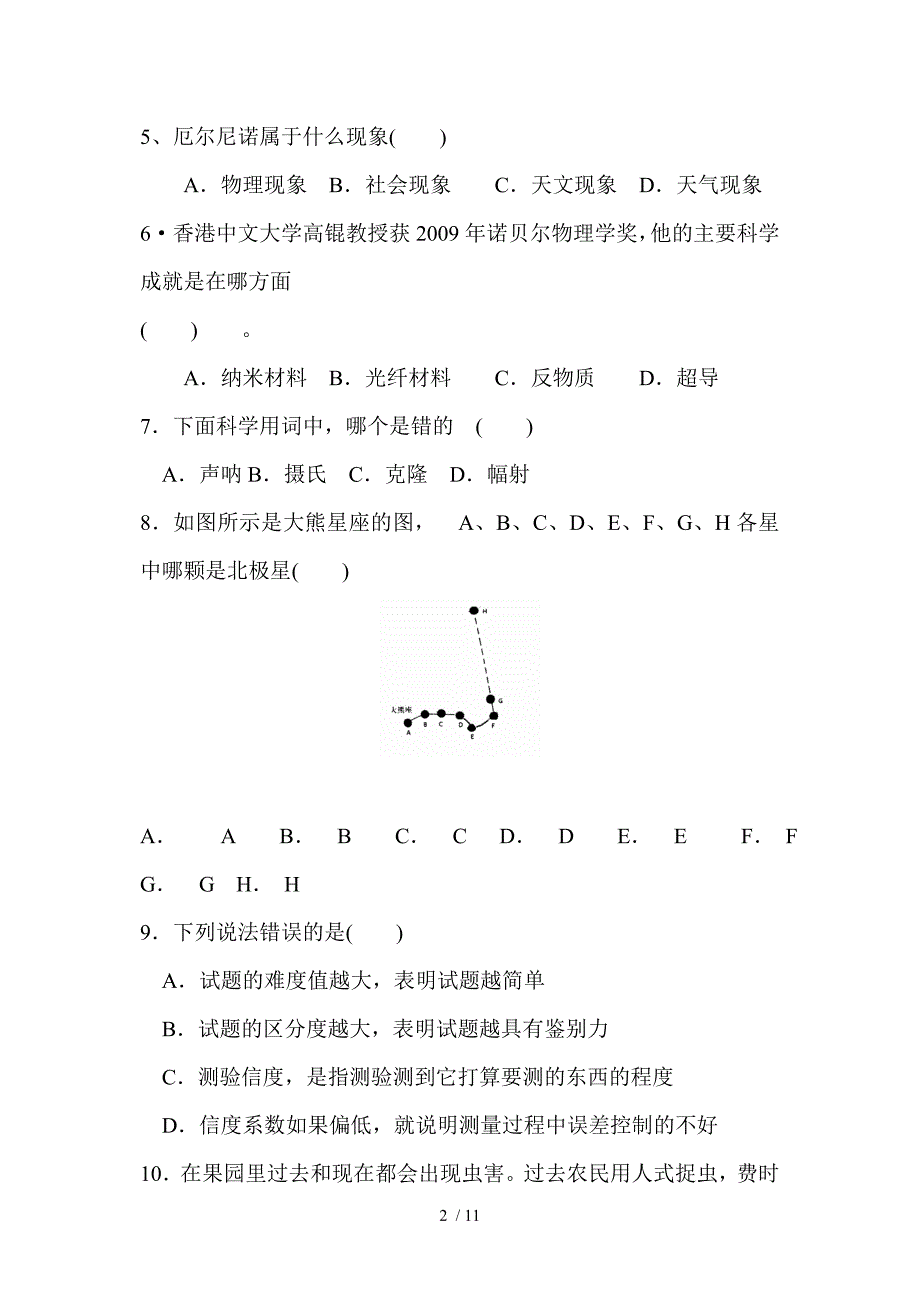 江苏科学教学能手比赛理论试题_第2页