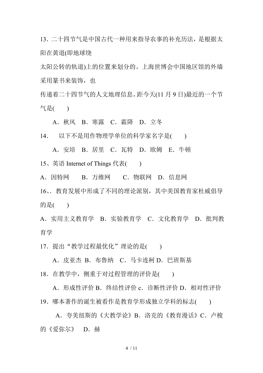 江苏科学教学能手比赛理论试题_第4页