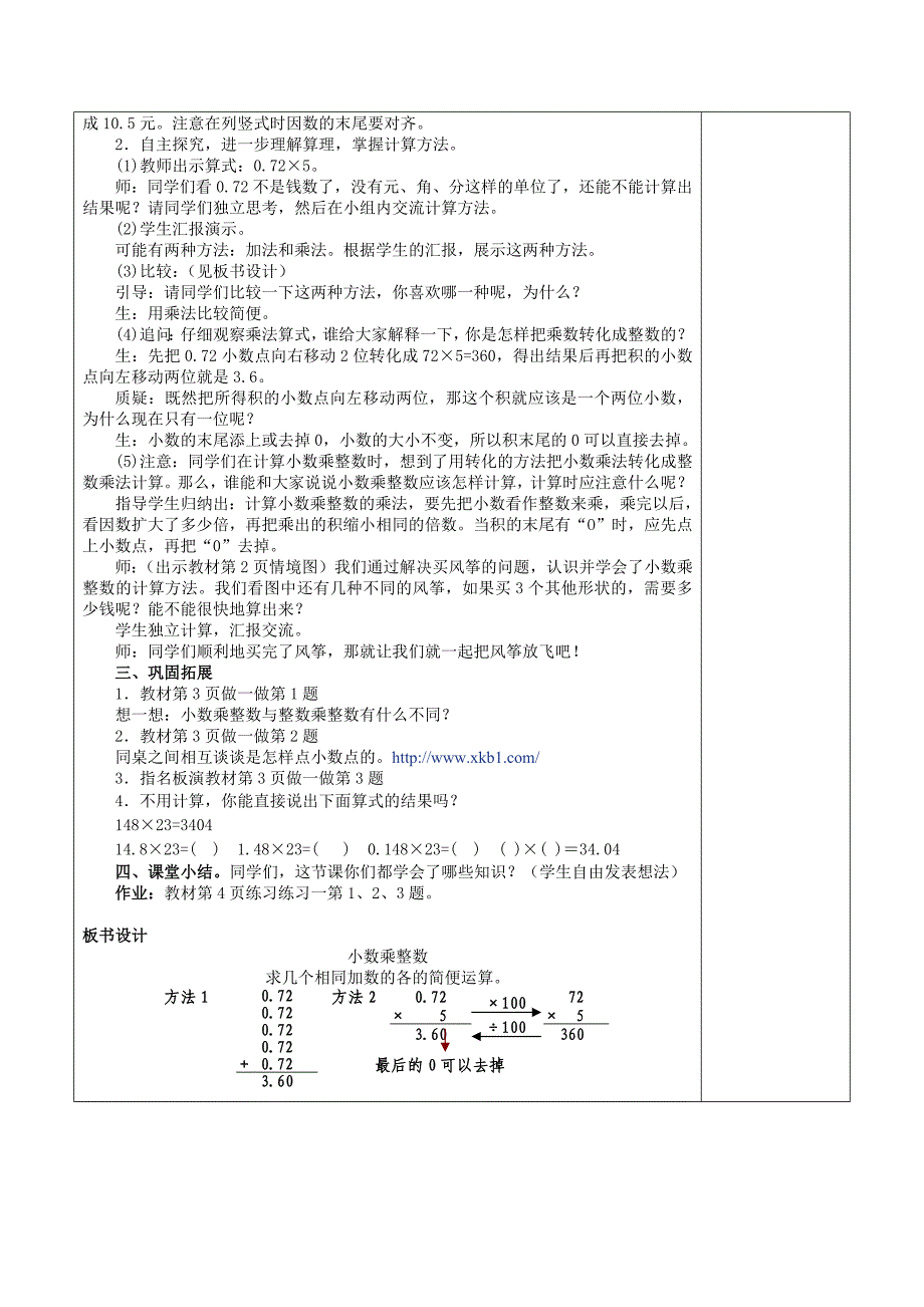 人教版五年级上册《小数乘整数》教学设计_第2页