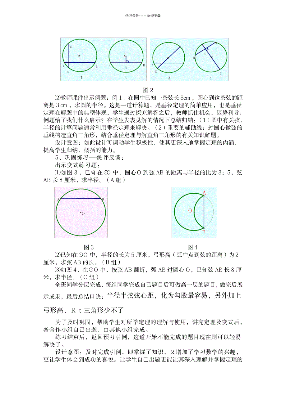 2023年《垂直于弦的直径》第一课时精品教案方案说课稿1_第3页