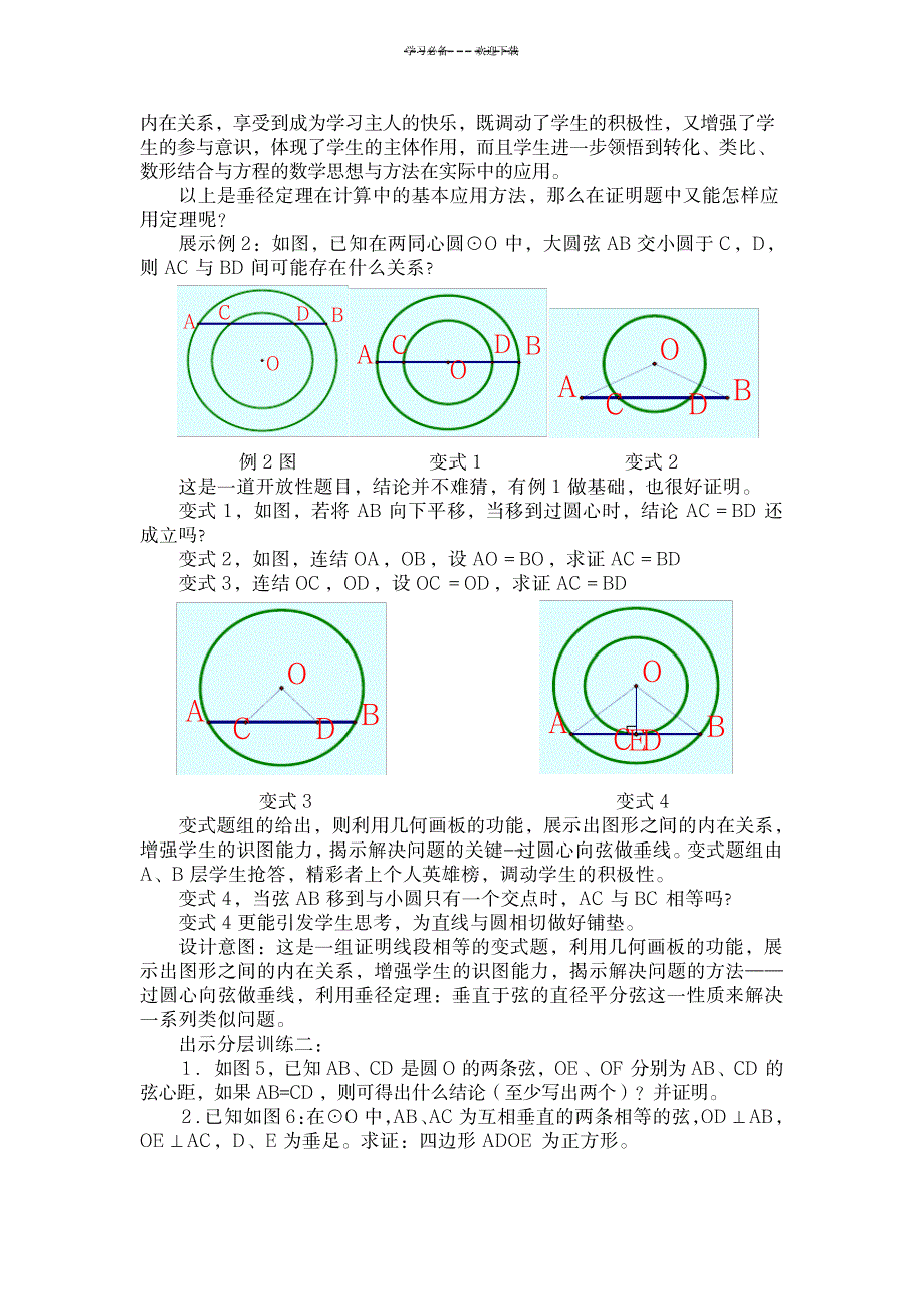 2023年《垂直于弦的直径》第一课时精品教案方案说课稿1_第4页