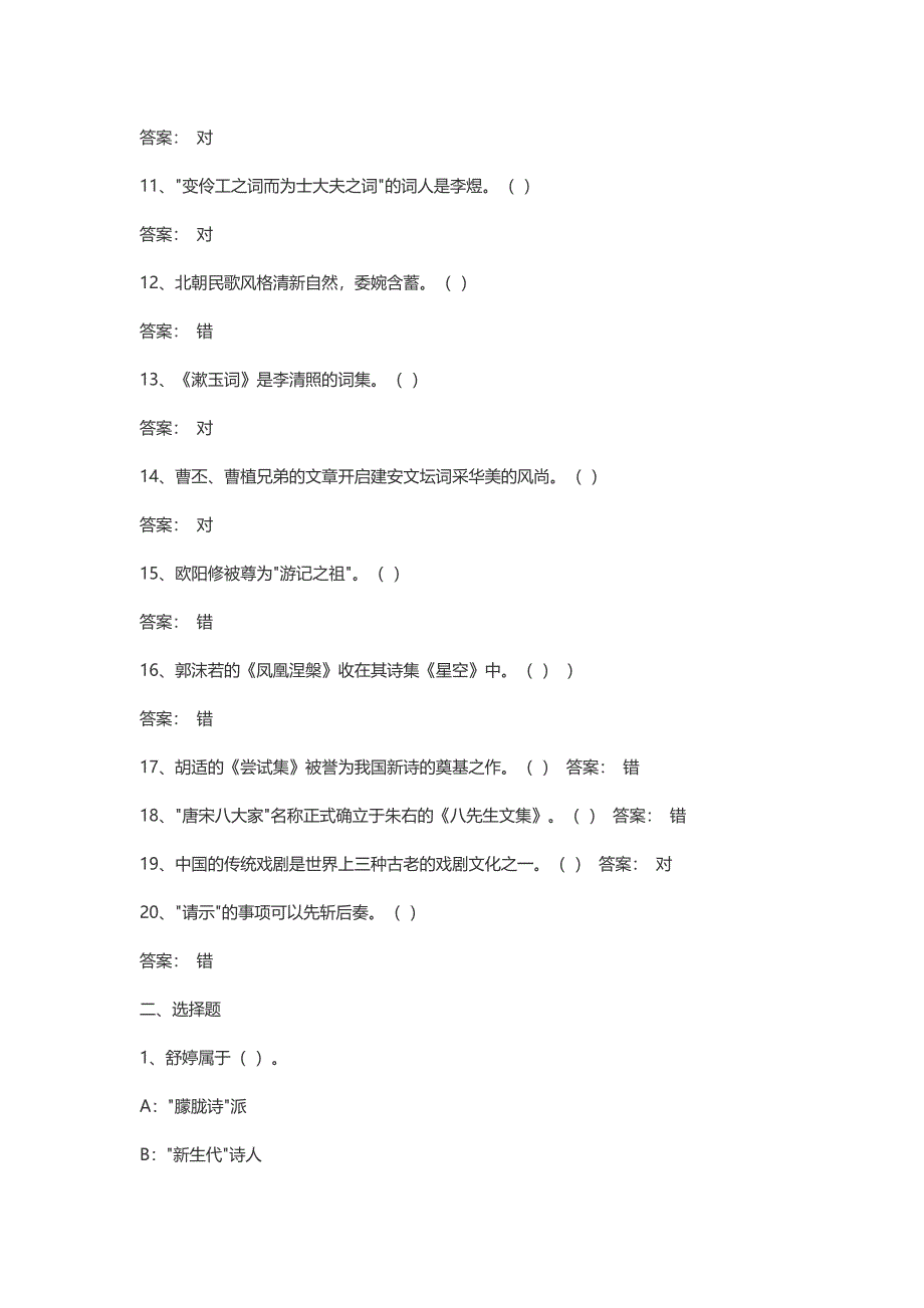 4月全国网络统考资料《大学语文B》第5套模拟题及参考答案_第2页