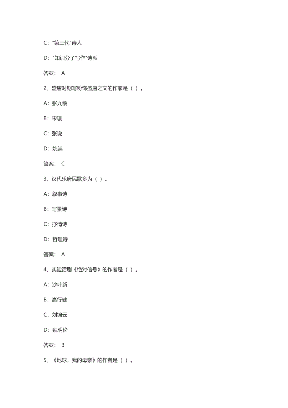 4月全国网络统考资料《大学语文B》第5套模拟题及参考答案_第3页