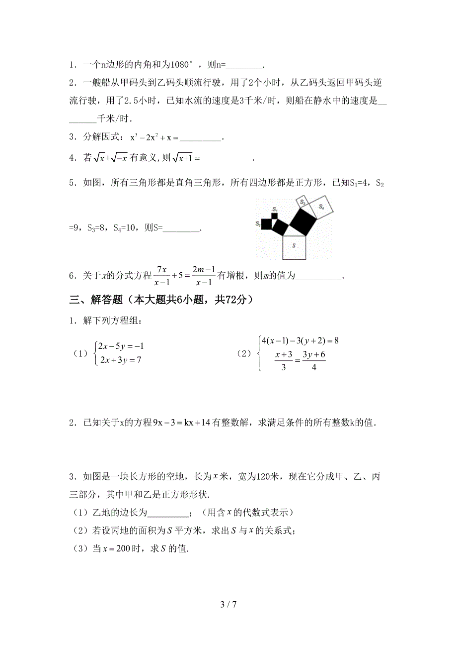 2022年七年级数学上册期末考试及答案【精编】.doc_第3页