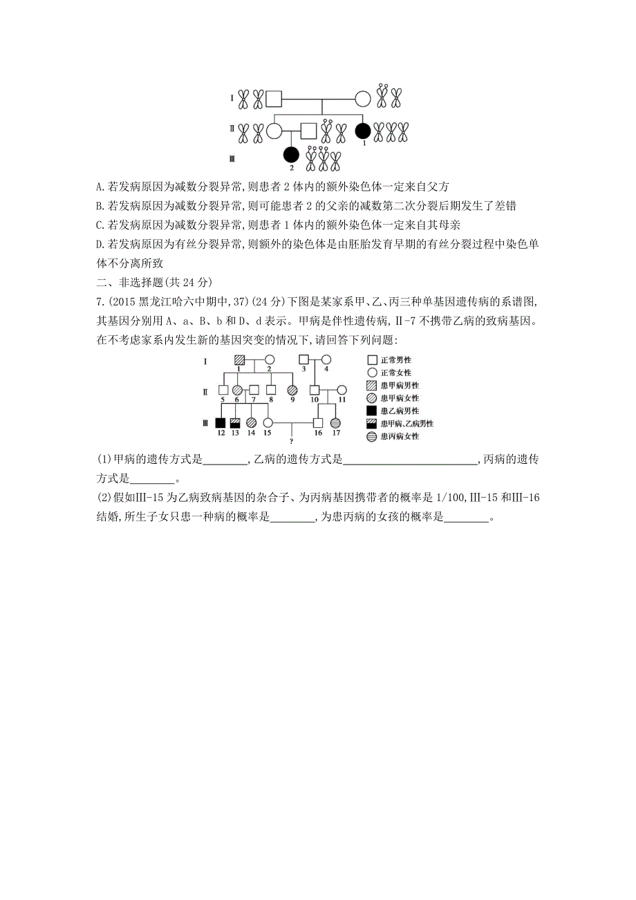 [精品]生物：第17讲人类遗传病试题含答案_第4页