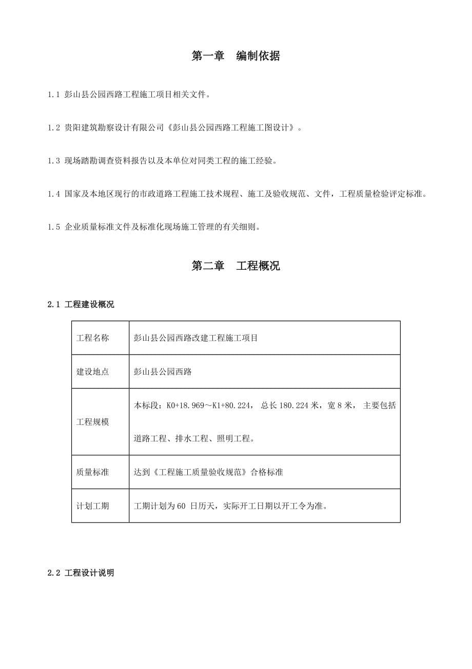 市政道路施工组织设计范本(共66页)_第5页