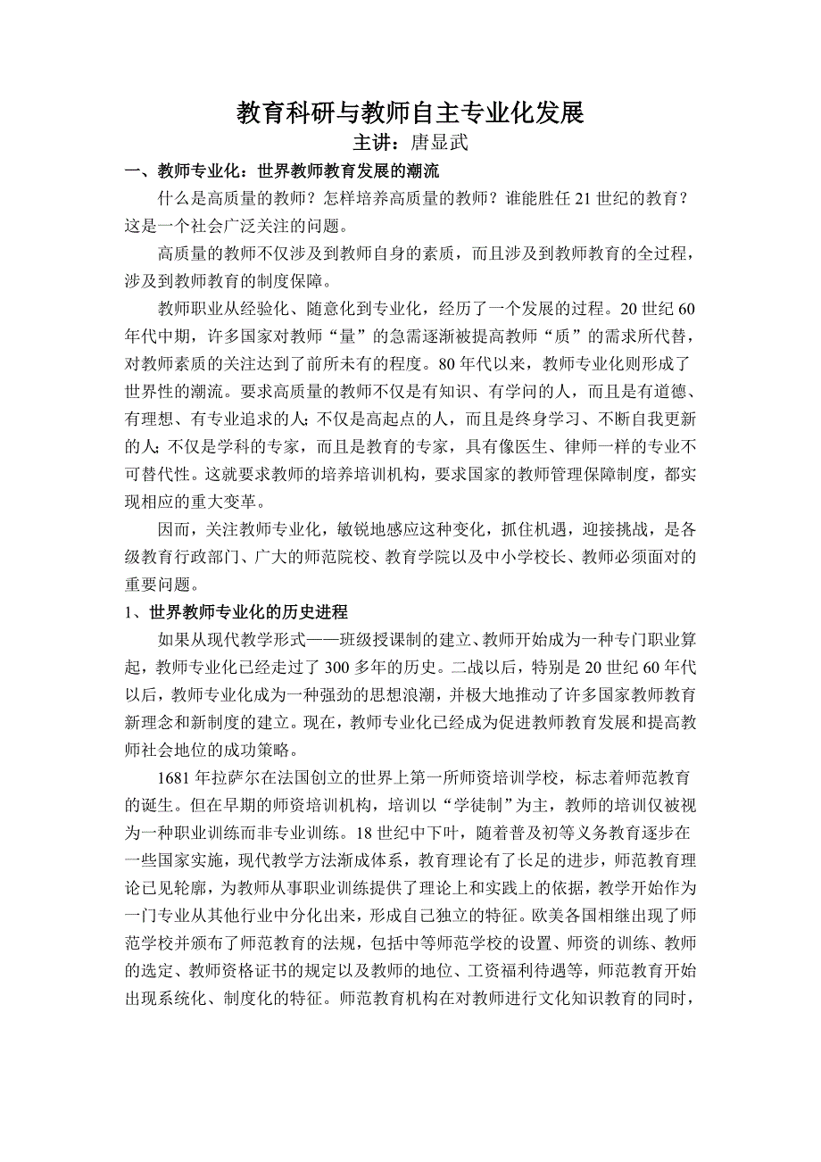 教育科研与教师自主专业化发展_第1页