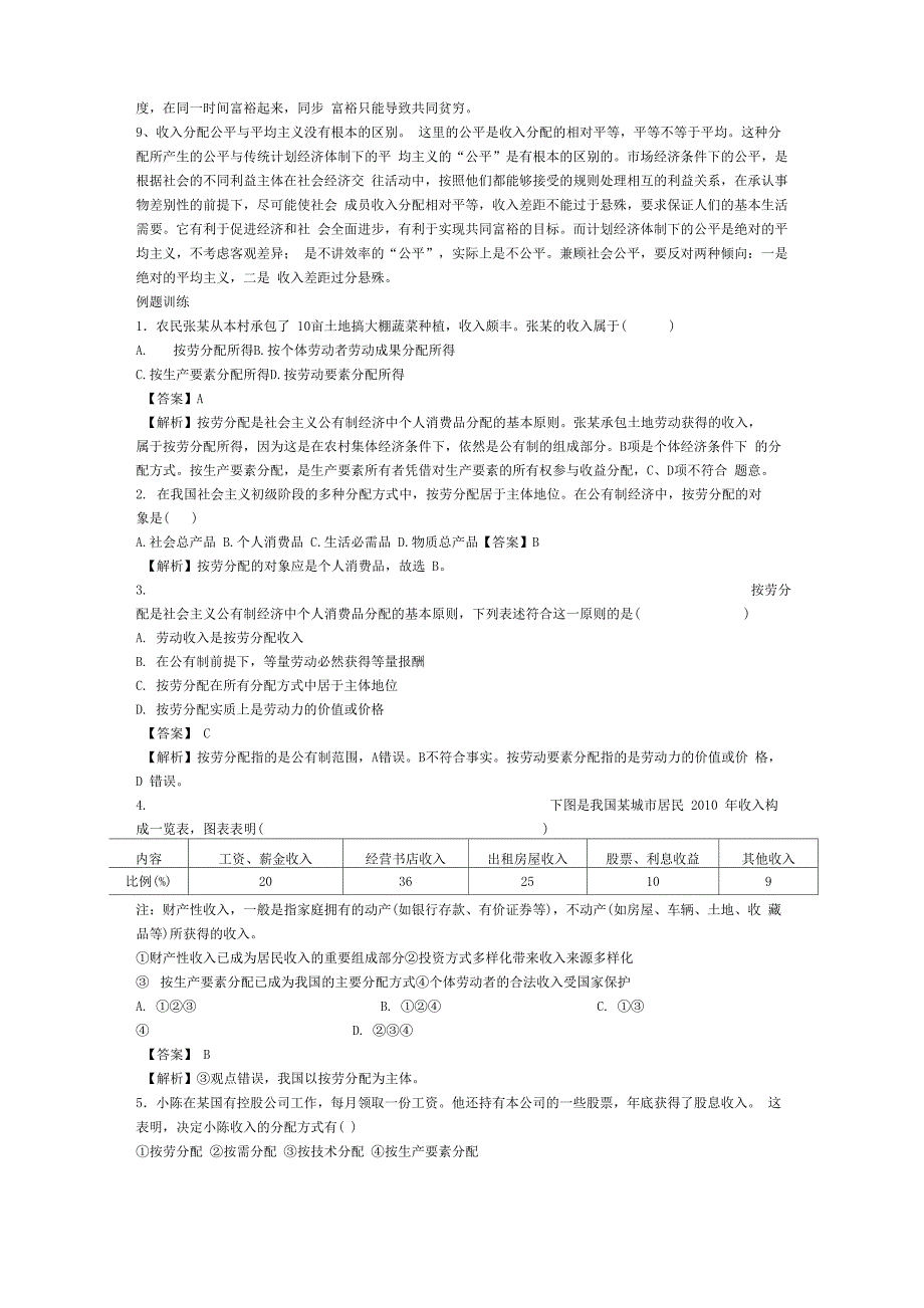 个人分配制度的理解_第2页