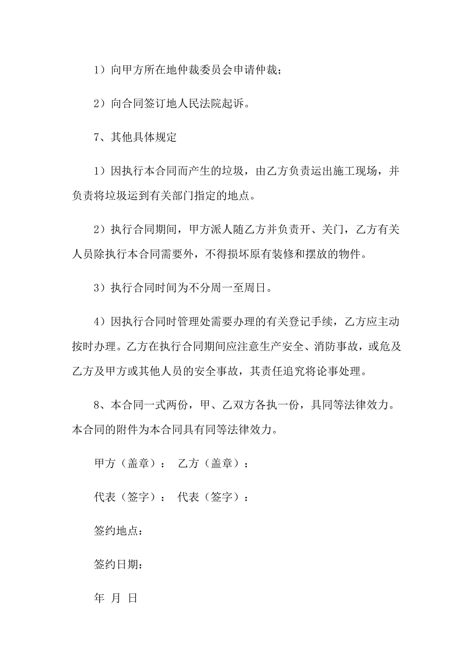 2023年精选工程合同锦集四篇_第3页