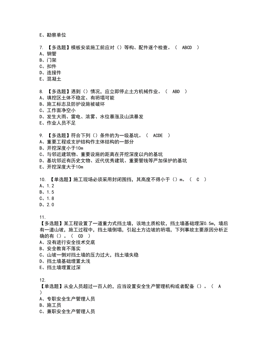 2022年广西省安全员B证资格证书考试内容及考试题库含答案套卷系列23_第2页