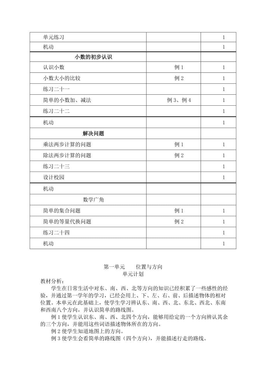 三年级下册数学教案_第5页