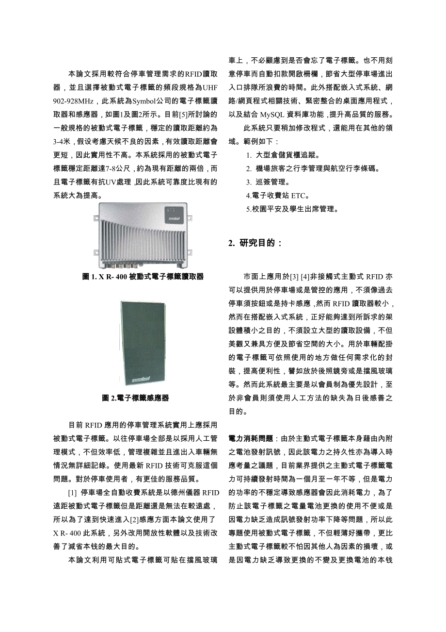 rfid自动停车场管理系统doc_第2页