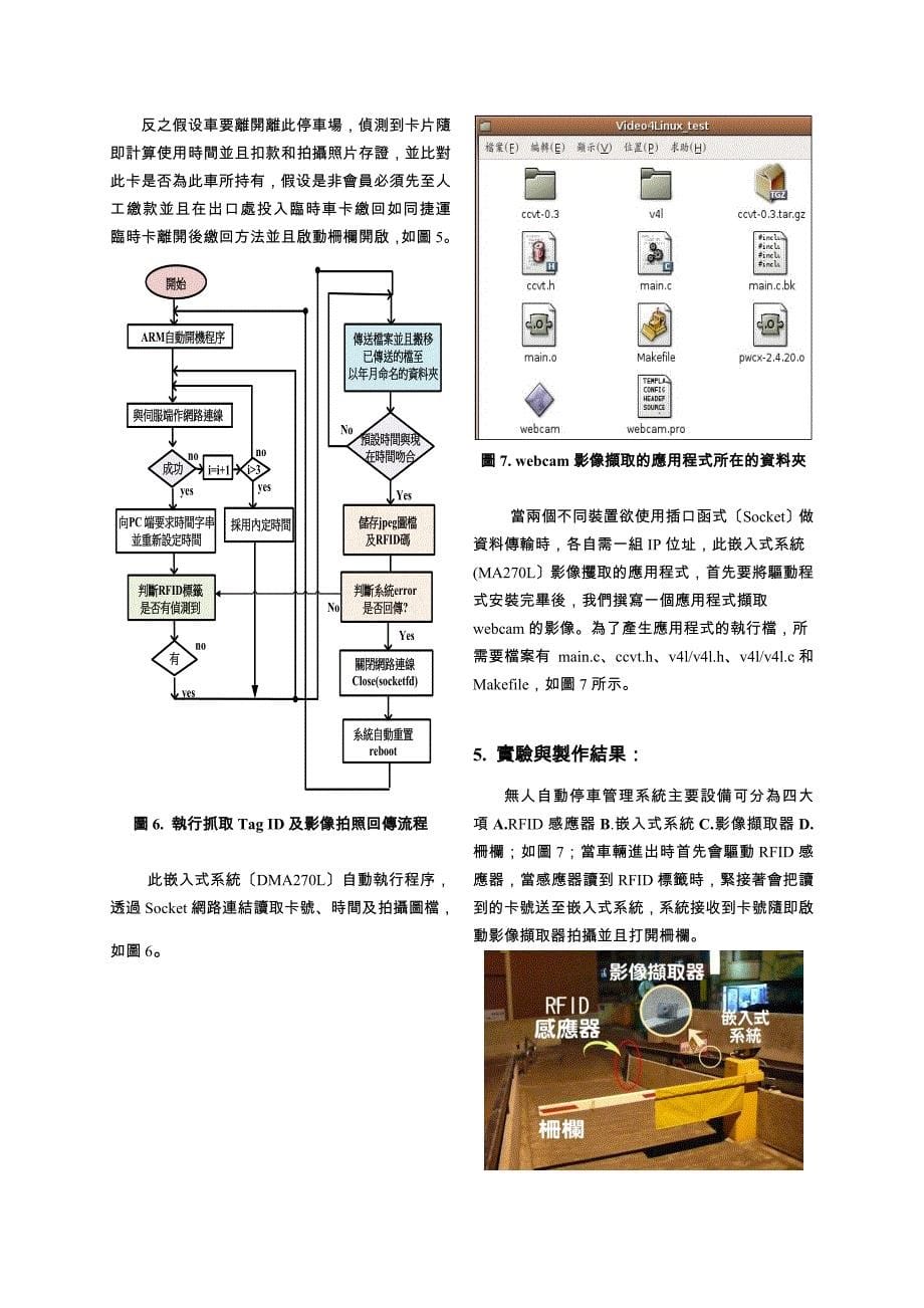 rfid自动停车场管理系统doc_第5页