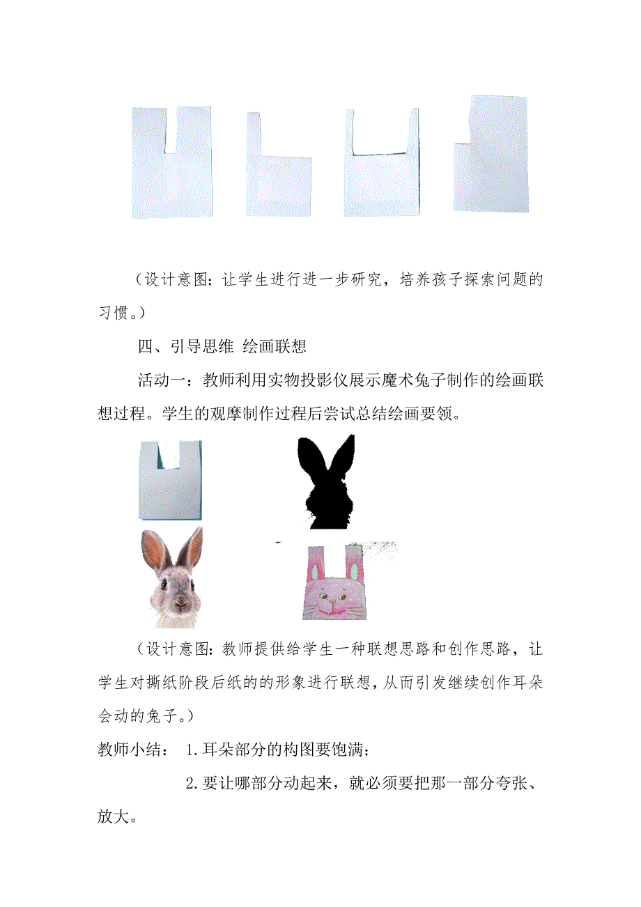 13. 请跟我来1.docx_第3页