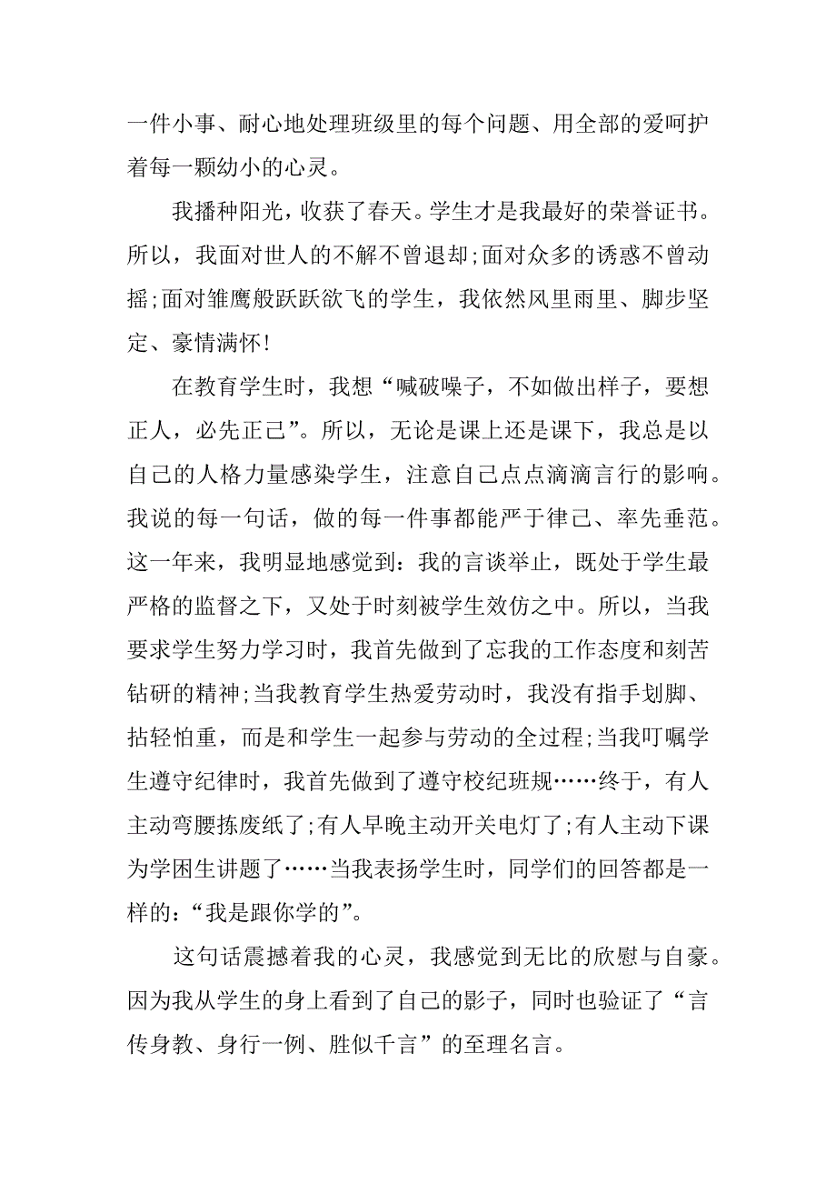 优秀教师先进事迹材料500字.docx_第2页