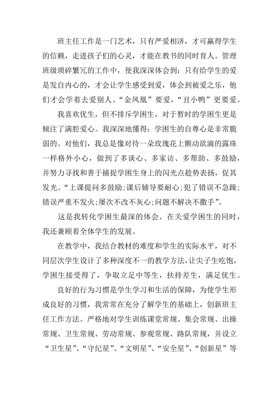 优秀教师先进事迹材料500字.docx_第3页