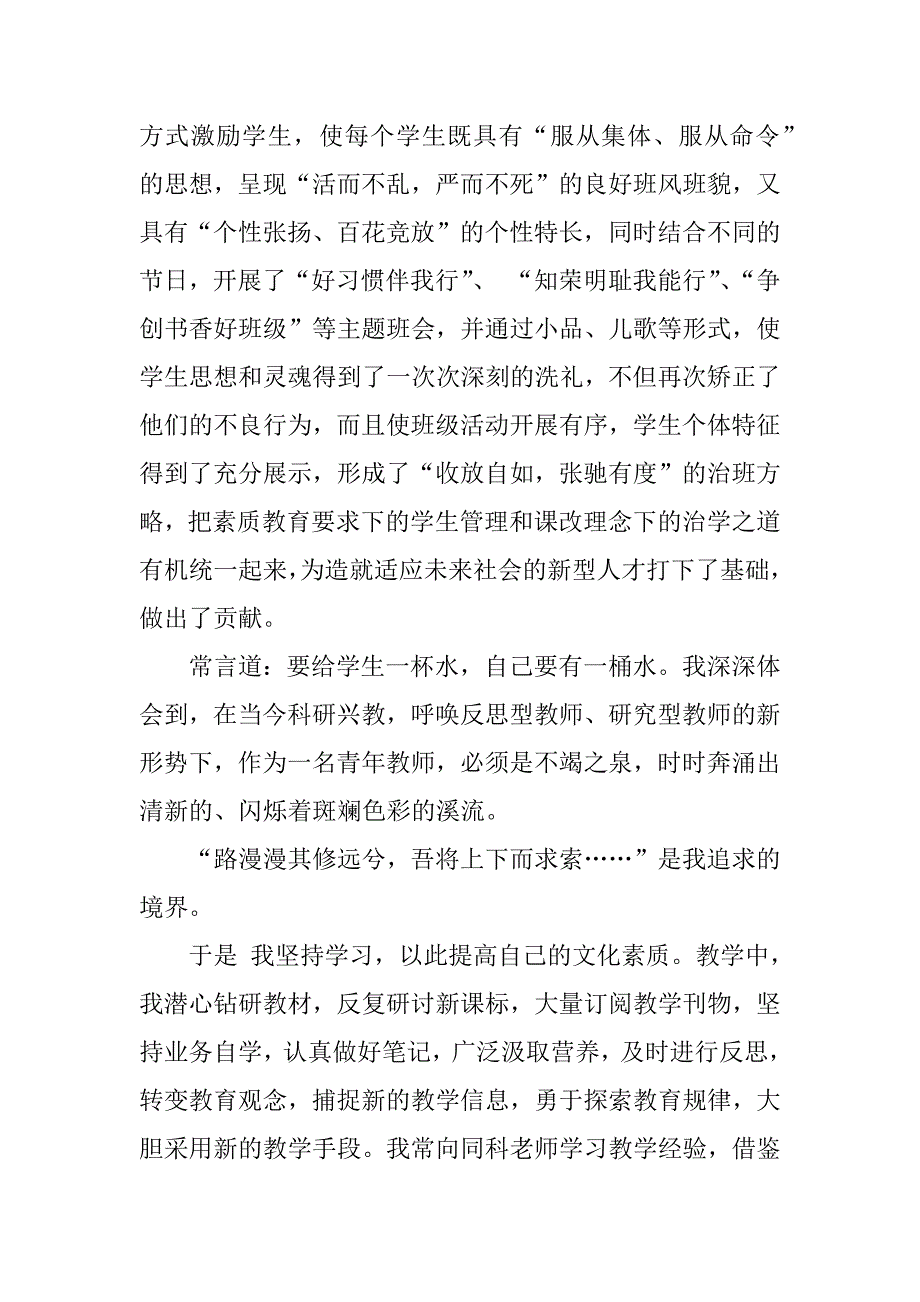 优秀教师先进事迹材料500字.docx_第4页