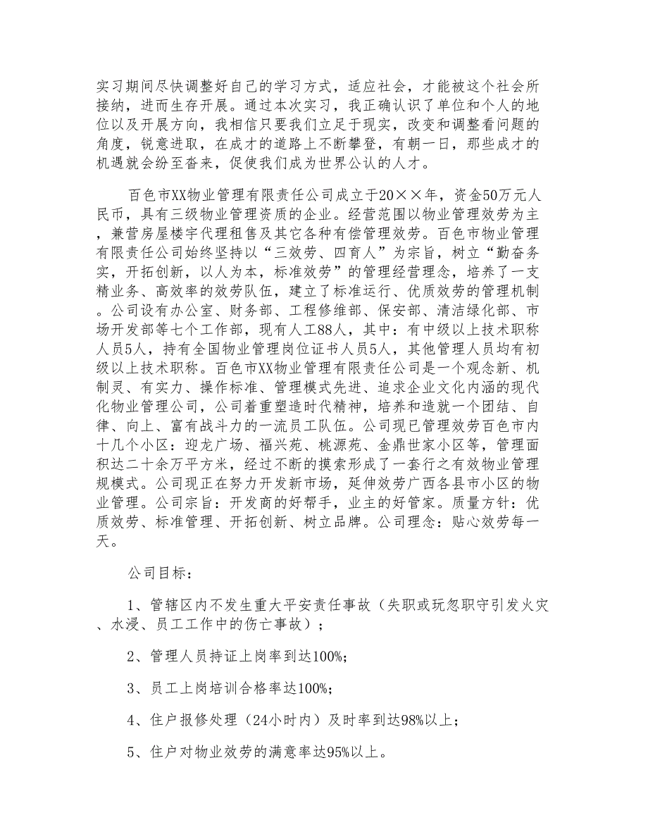 工商管理专业毕业生实习报告_第2页