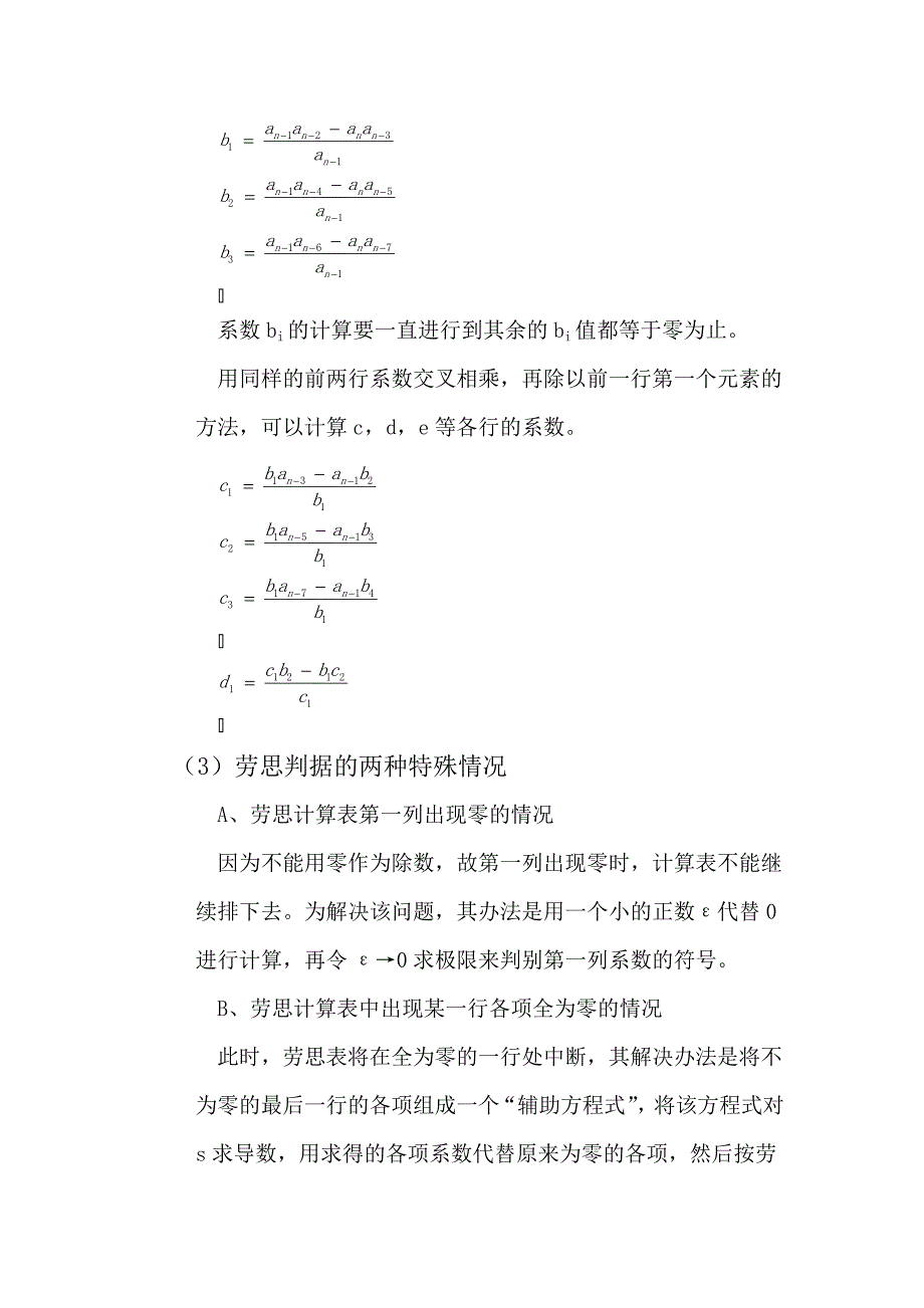 自动控制原理总结之判断系统稳定性方法.doc_第3页