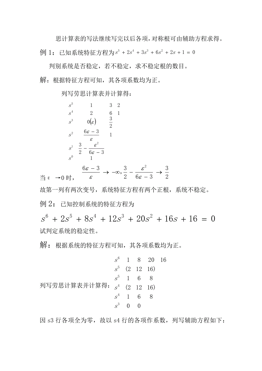 自动控制原理总结之判断系统稳定性方法.doc_第4页