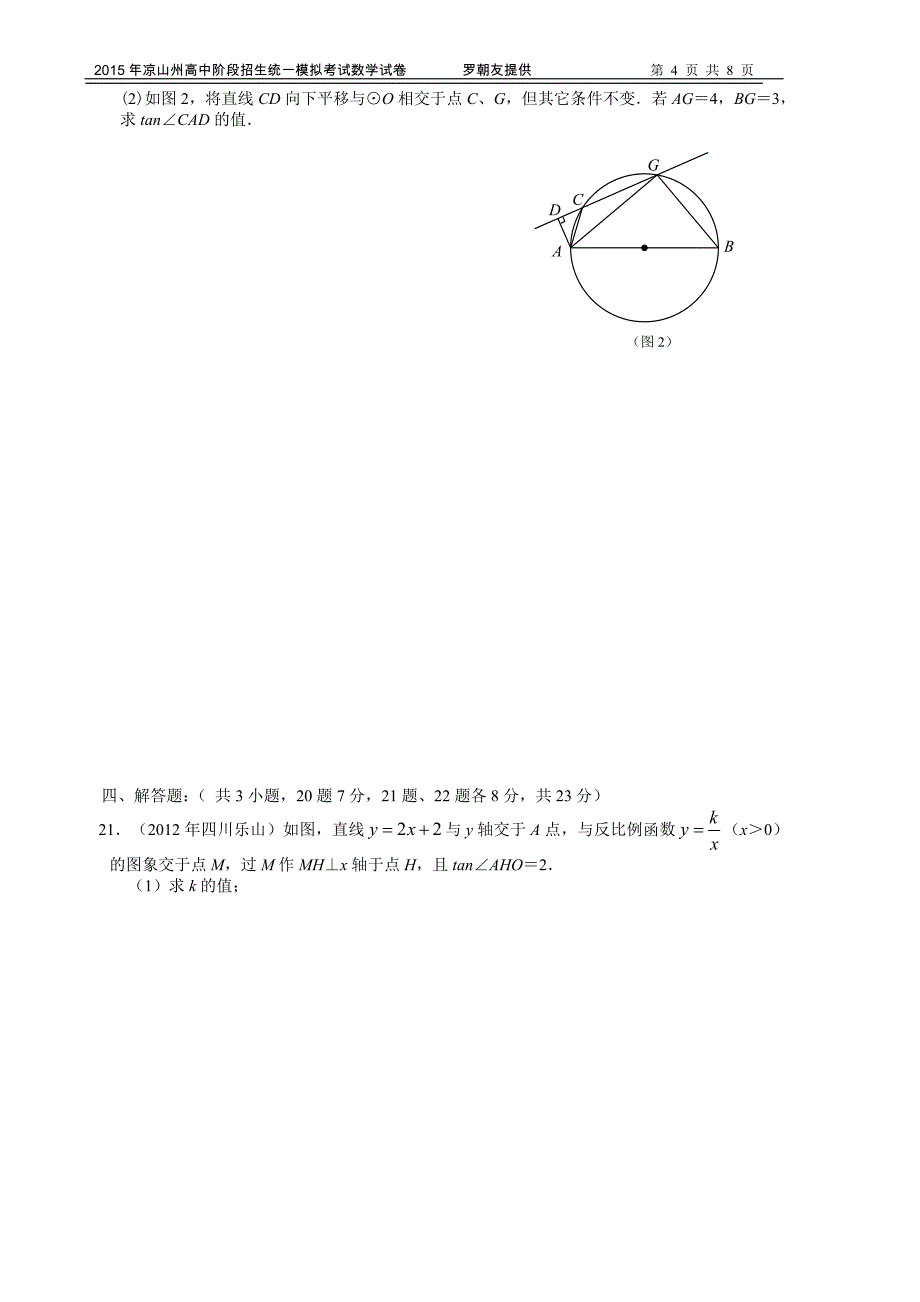 2015凉山州中考数学模拟3_第4页