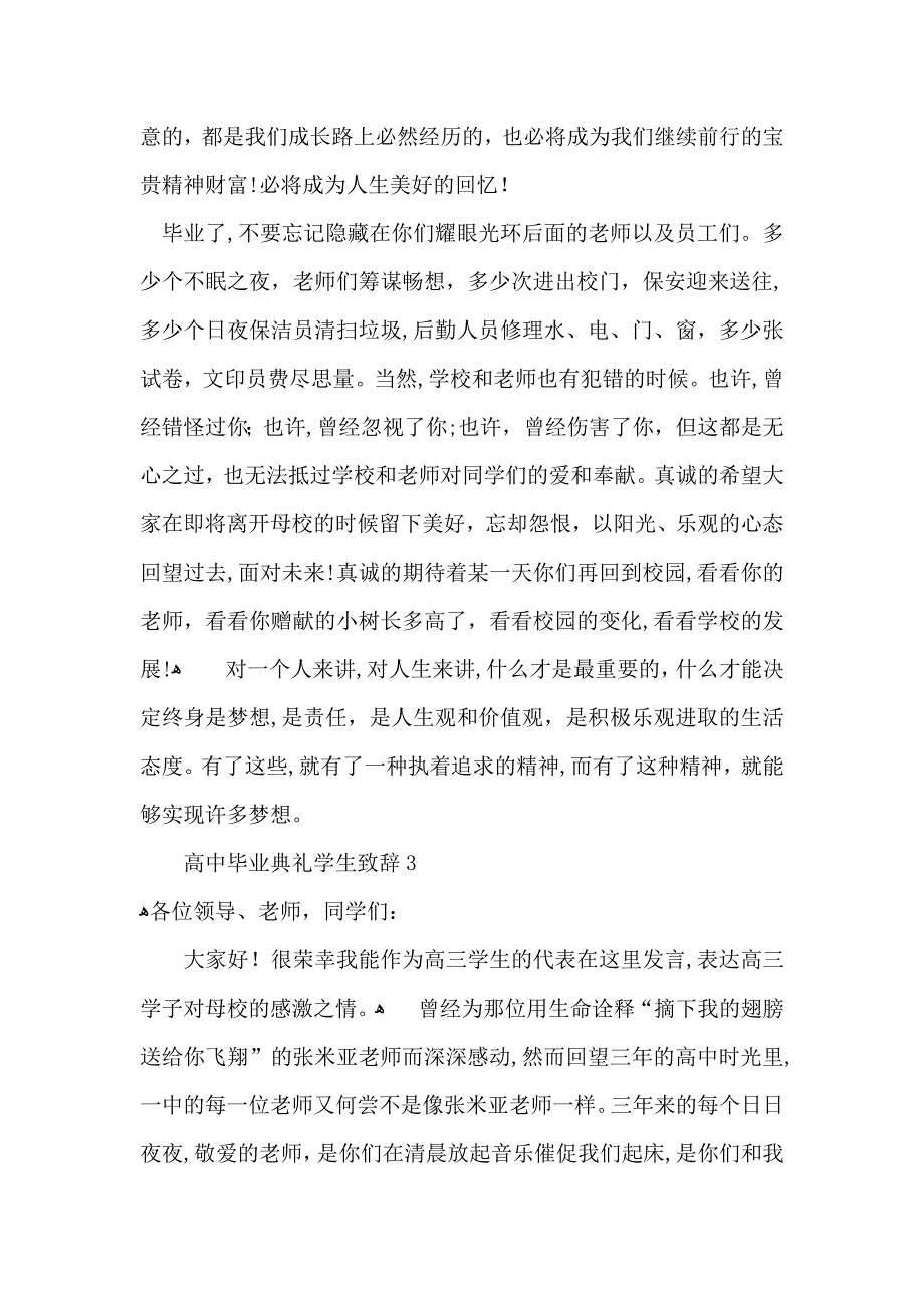 高中毕业典礼学生致辞_第4页