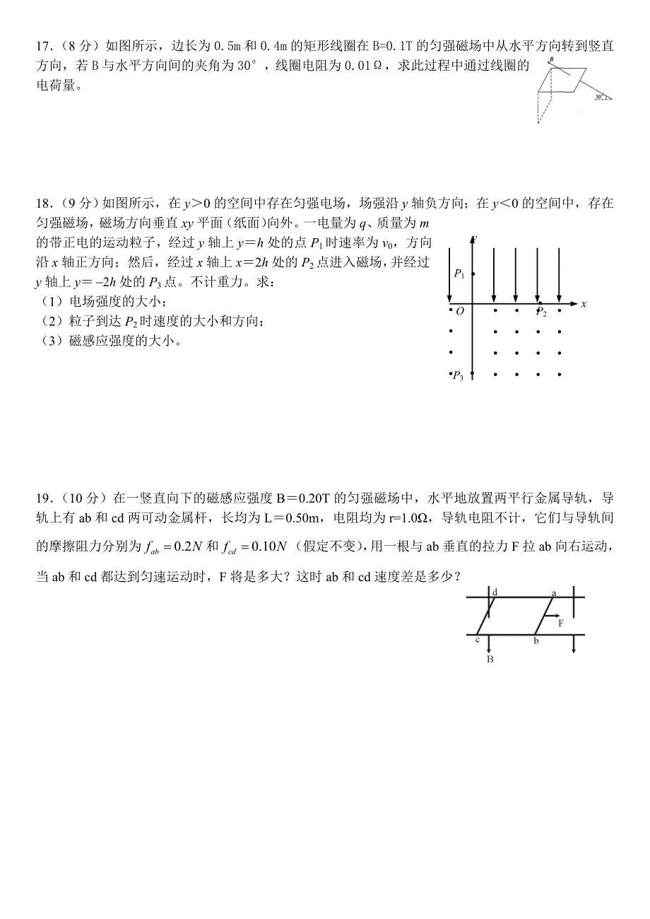 高二上学期物理期末考试模拟试卷_第4页