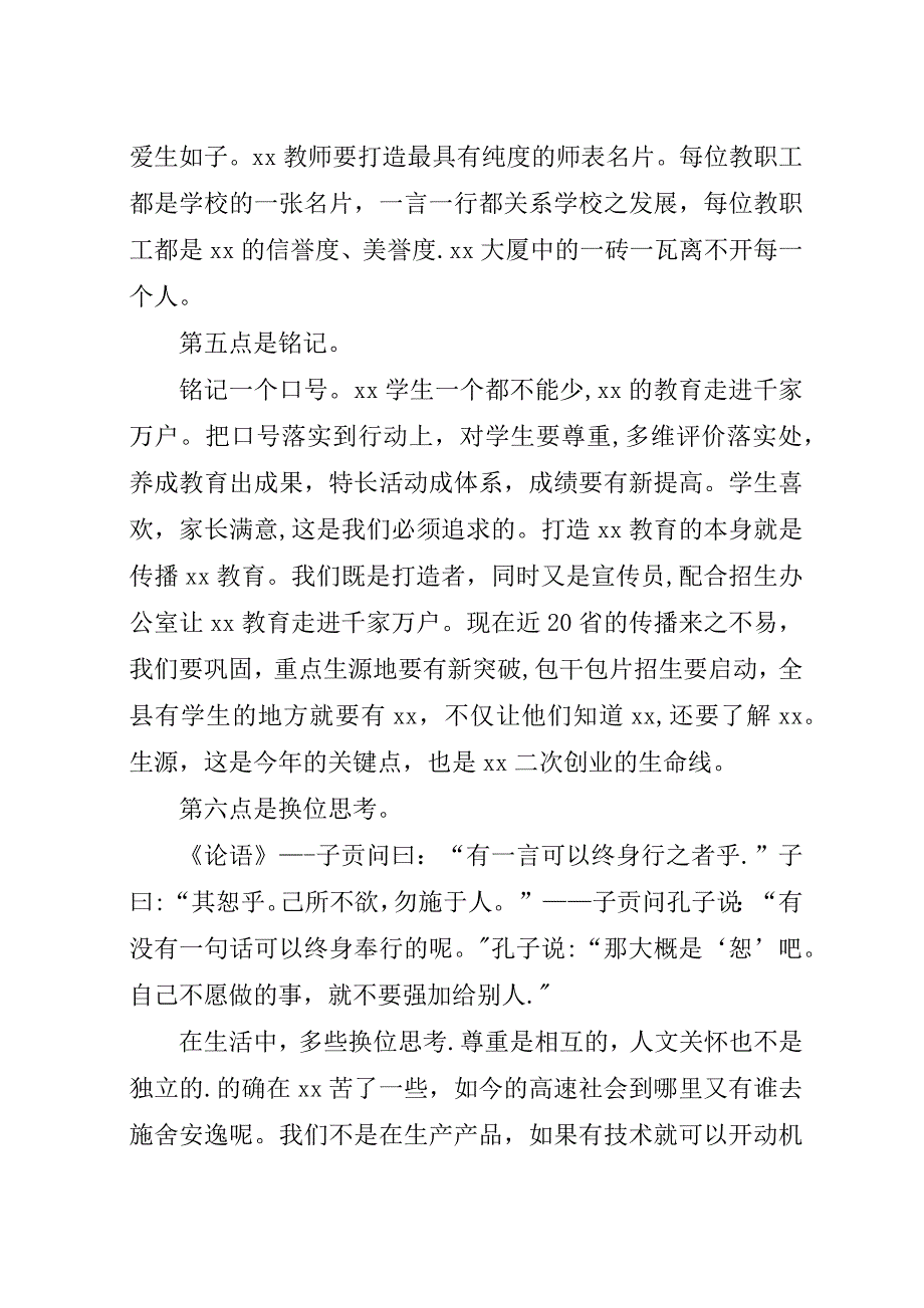 学校长在教职工会上的演讲稿.docx_第3页