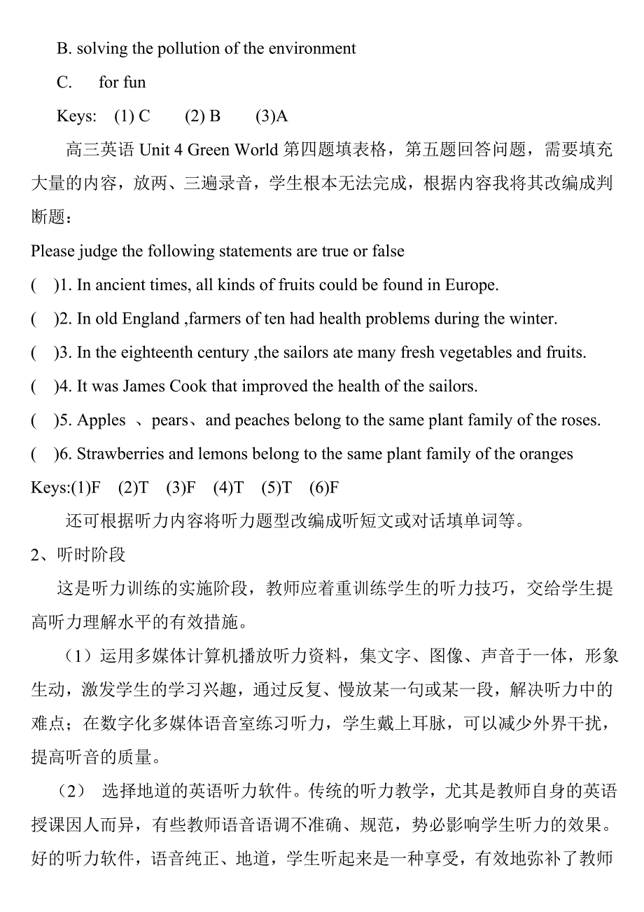 信息技术在高中英语听力中的应用_第3页