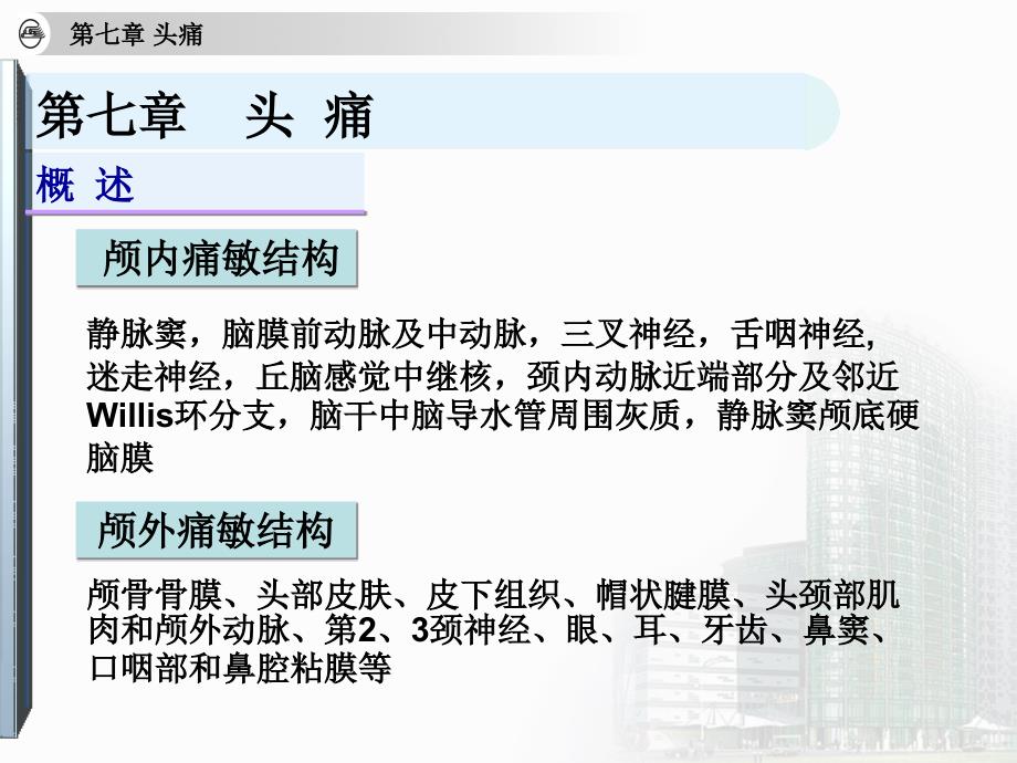 最新：神经病学绪论课件文档资料_第4页