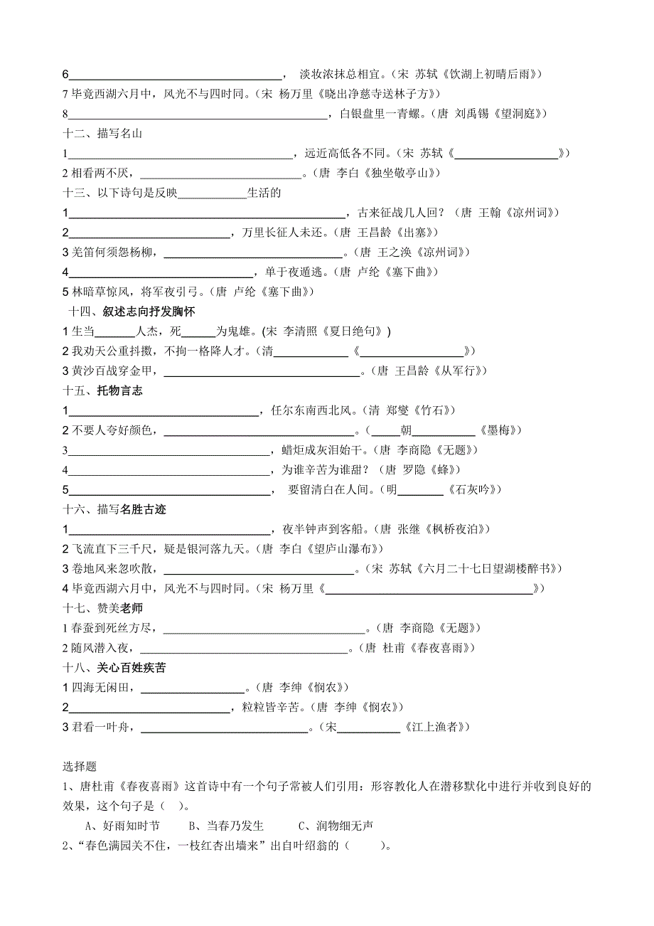 古诗词名句分类填空题卷_第3页