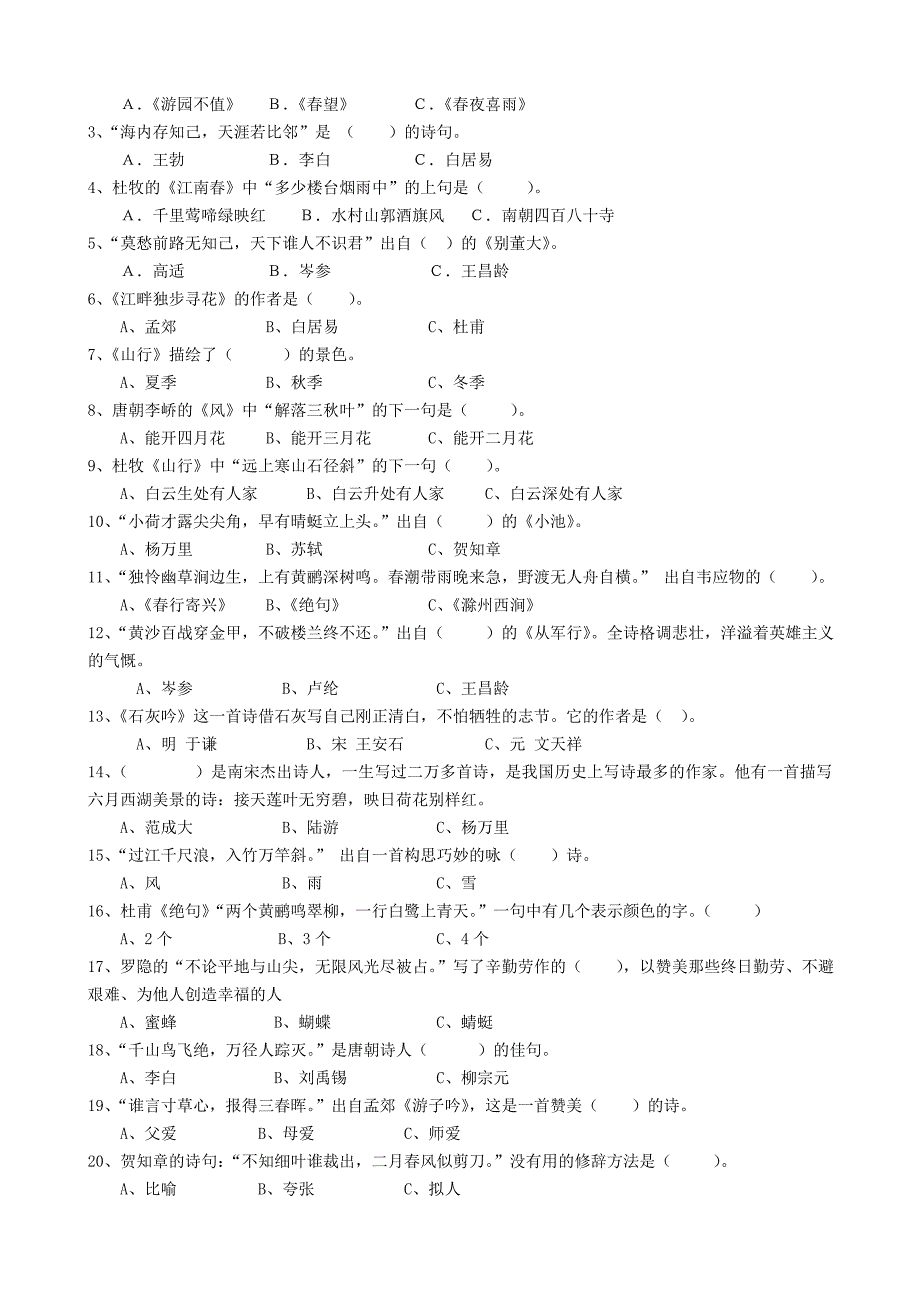 古诗词名句分类填空题卷_第4页