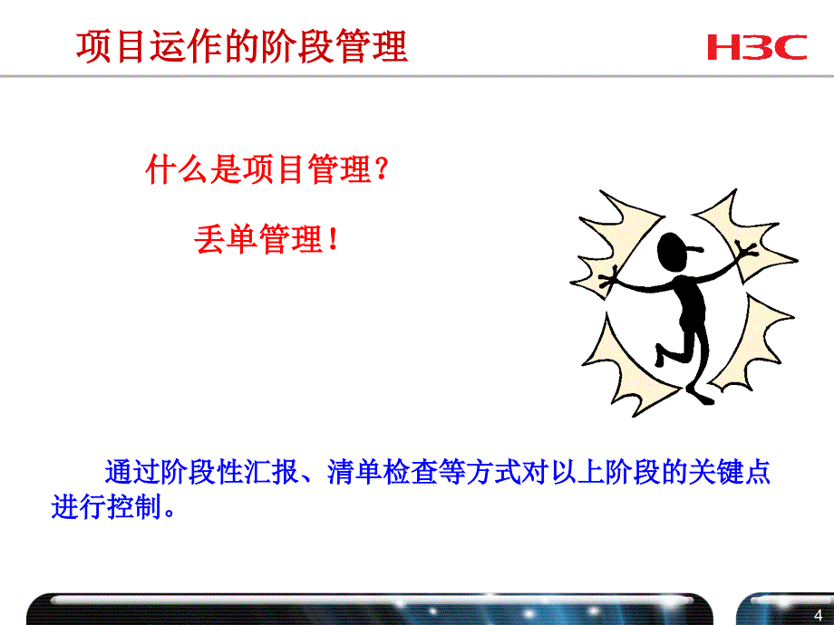 某项目运作与案例分析_第4页