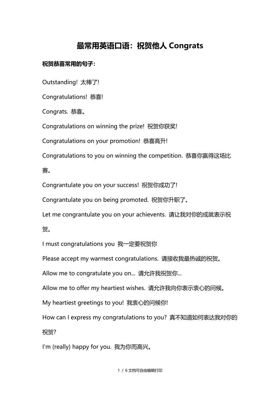 最常用英语口语祝贺他人Congrats_第1页