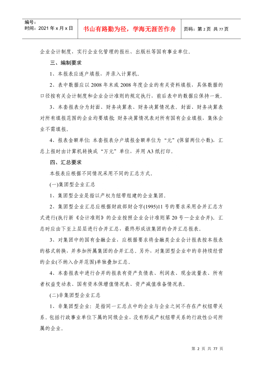 上海市资产统计报表编制说明_第2页