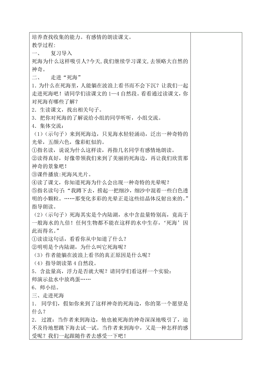 《躺在波浪上看书》教学设计.doc_第2页