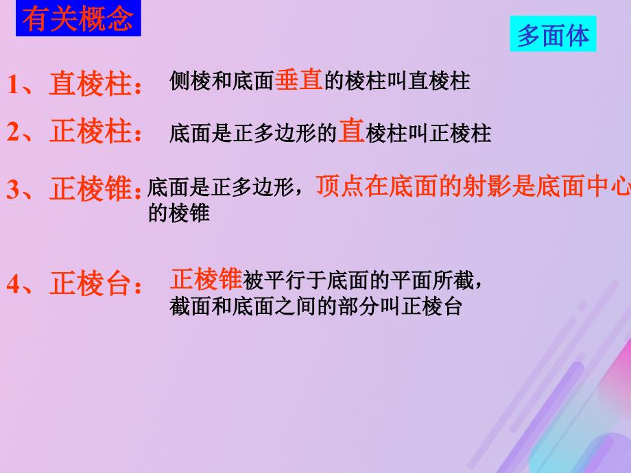 高中数学第1章立体几何初步1.3.1空间几何体的表面积课件5苏教版必修2_第2页