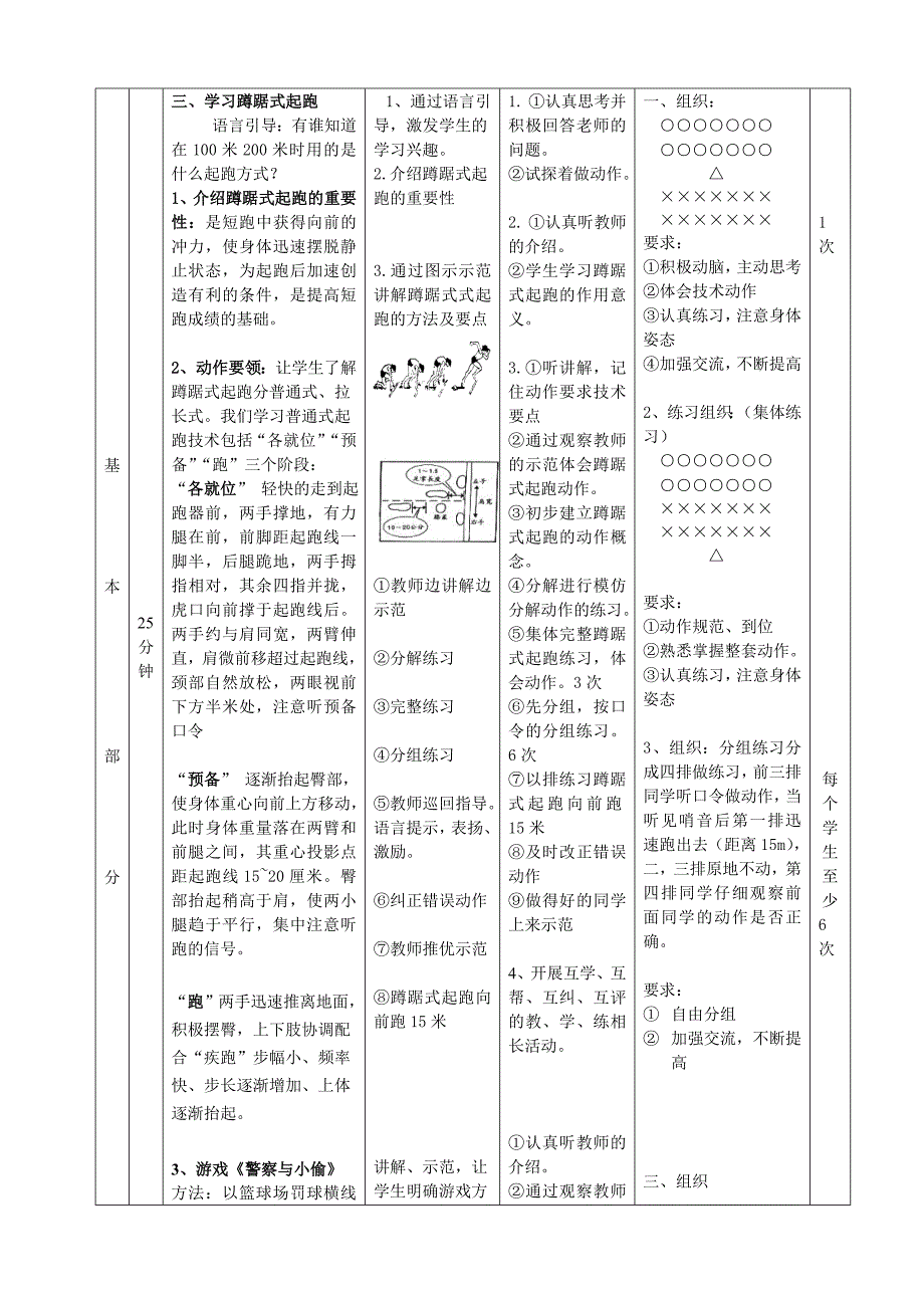 田径类运动的基本技术12.doc_第3页