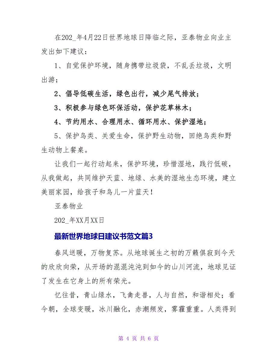 关于最新世界地球日倡议书3篇_第4页